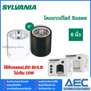 SYLVANIA โคมกระป๋อง โคมดาวน์ไลท์ ติดลอย ขนาด 4นิ้ว 6นิ้ว ขั้วE27 สีขาว / สีดำ Downlight ทรงกลม