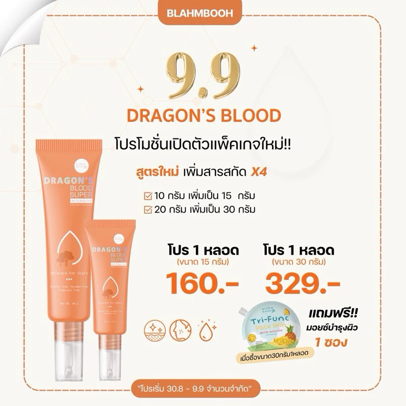 เจลมังกร🍋: เจลเลือดมังกร เอสเซนเห็ด น้ำตบหยุดสิว เจลลดรอยสิว หลุมสิว blahmboo dragon blood