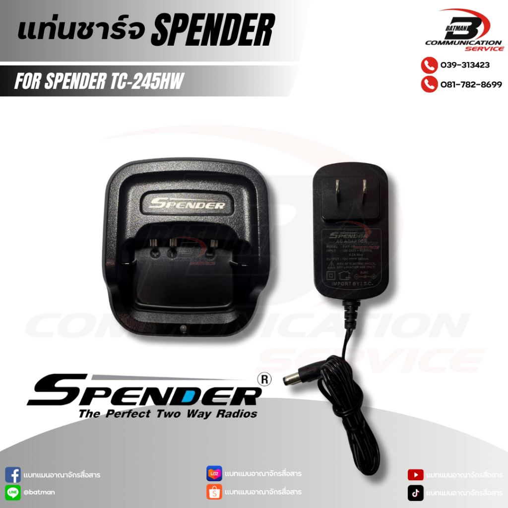 ชุดแท่นชาร์จ SPENDER TC-245HW