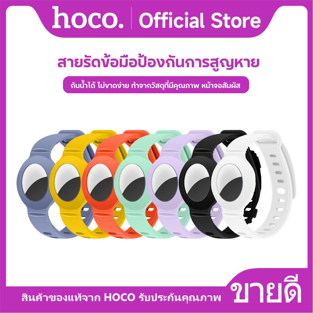 สายรัดข้อมือ HOCO Watchband สายรัดข้อมือป้องกันการสูญหาย สำหรับใส่ Air tags ซิลิโคนอ่อนไม่ขาดง่าย