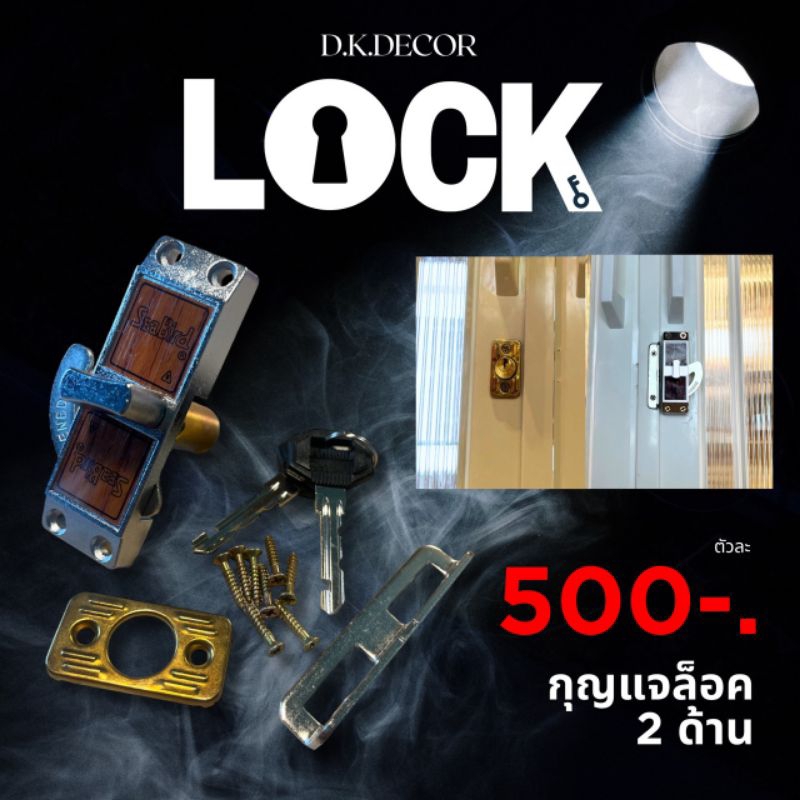กุญแจล็อคฉากกั้นห้อง แข็งแรงอย่างดี