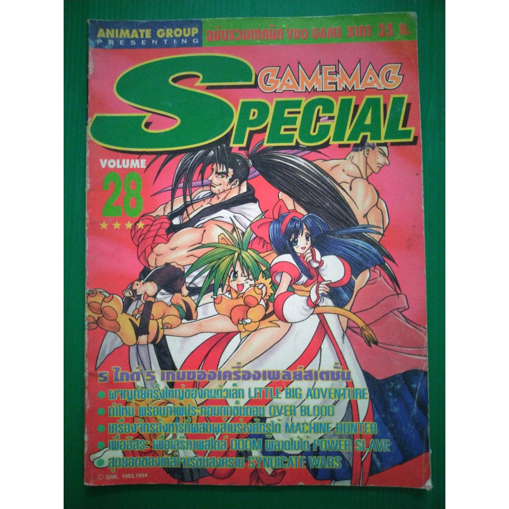 GAMEMAG SPECIAL (เล่ม และ ปี ดูตามรูป ได้เลยครับ)