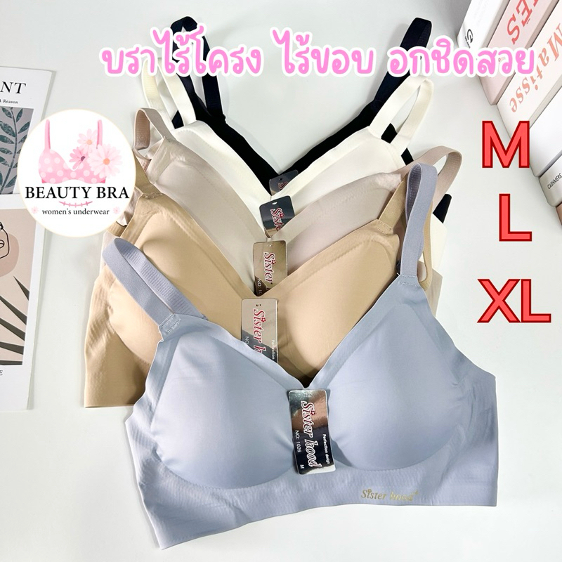 สปอร์ตบรา ไร้ขอบ ไร้โครง ตะขอหลัง 3 ระดับ sister hood 1026 ( ไซส์ M,L,XL ) เสื้อใน ถนอมทรง ใส่สบาย