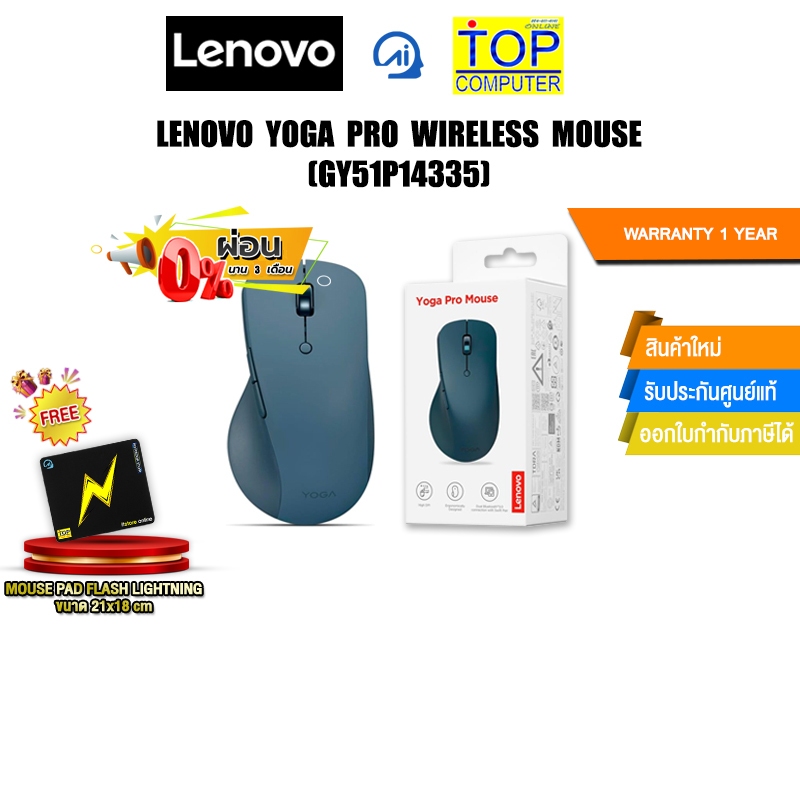 [ผ่อน 0% 3 ด.]LENOVO YOGA PRO WIRELESS MOUSE (GY51P14335)/ ประกัน 1 Year