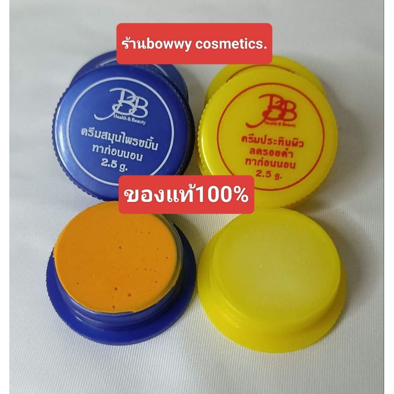 ครีมประทินผิวแบมบู (ของแท้)