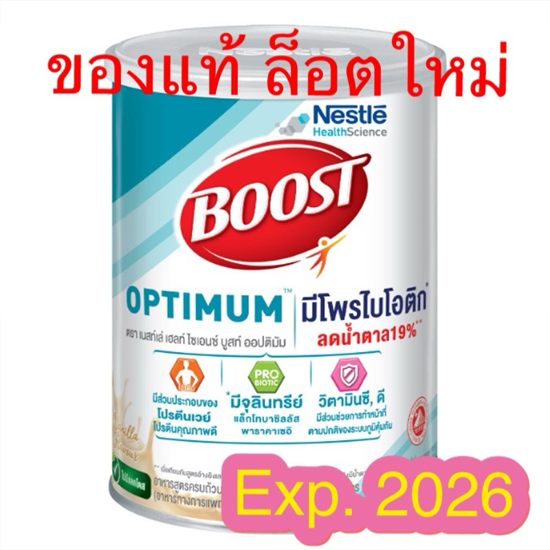 มีโค้ดลดเพิ่ม 300‼️BOOST Optimum เนสท์เล่บูสท์ ออปติมัม กลิ่นวานิลลา อาหารเสริมทางการแพทย์ขนาด 800 ก