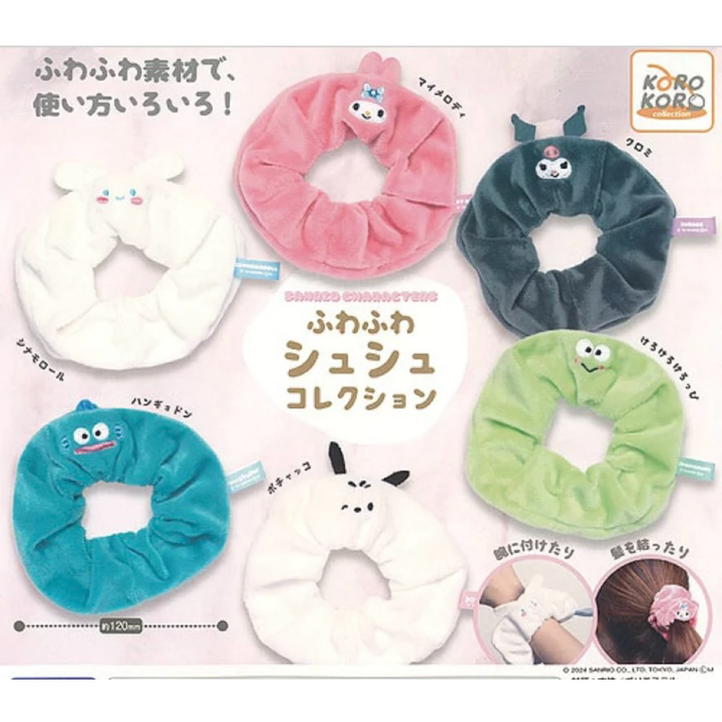 หนังยางโดนัทซานริโอ้ รุ่นกาชาปอง Sanrio Characters Fuwafuwa Scrunchie Collection IP4 Capsule Toy