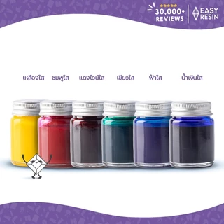 สีผสมเรซิ่นใสโปร่ง/ทึบ ใช้ง่าย สีสด สีทนไม่ซีดใช้กับเรซิ่นทุกชนิด เครื่องประดับ เคสโทรศัพท์ โต๊ะDIY -Easy Resin