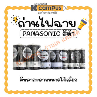 ถ่านไฟฉาย Panasonic Neo สีดำ (ขนาด D/C/AA/AAA) ถ่านแมงกานีส …