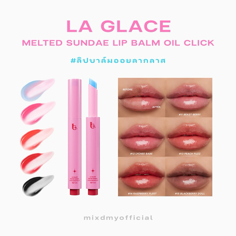 (พร้อมส่ง) ลิปบาล์มออยลากลาส บำรุงปากชุ่มชื้น La Glace Melted Sundae Lip Balm Oil🫧🍦