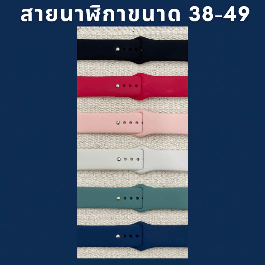 (มี2แบบ) สายสมาร์ทวอช ขนาด 38-49 แบบเรียบ และ แบบหยัก สายนาฬิกาซิลิโคน (เฉพาะสายแยก)