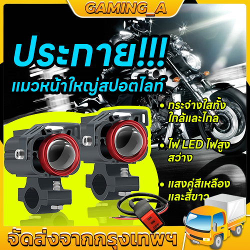 รถจักรยานยนต์ LED สปอตไลต์เลนส์สีคู่ Fisheye Laser Light Pave ไฟตัดหมอกเสริม