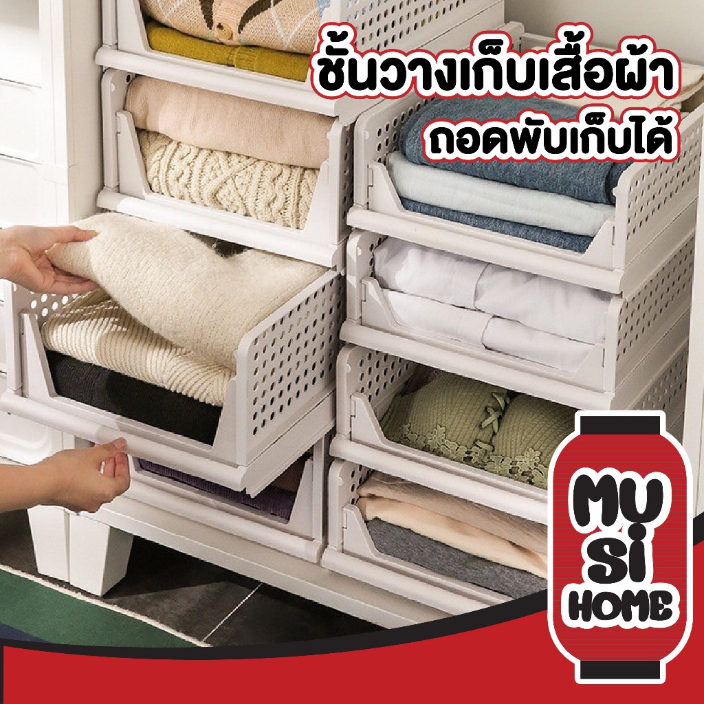 MUSI.HOME【ราคาถูก】ชั้นเก็บของ ชั้นเก็บผ้า ชั้นใส่ผ้า ชั้นวางผ้า เลื่อนเข้า-ออกได้ จัดระเบียบ ตู้เสื้อผ้า CTN472