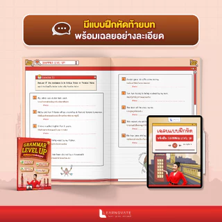 หนังสือ Grammar Level Up คัมภีร์แกรมมาร์ฉบับสมบูรณ์ โดย ครูพี่แอน พร้อมคลิปสอน และหนังสือข้อสอบแกรมมาร์ 500 ข้อพร้อมเฉลย