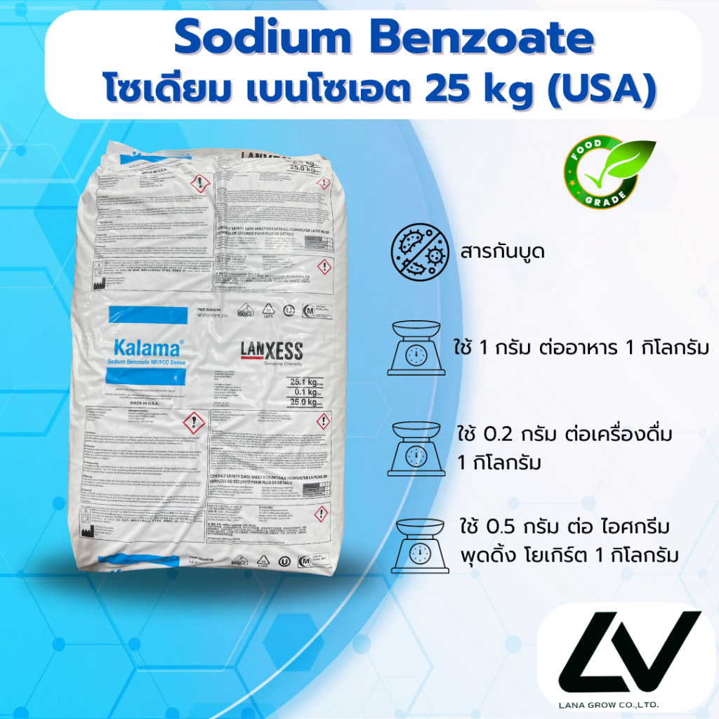 Sodium Benzoate (USA) : โซเดียม เบนโซเอต (สารกันเสีย) (สหรัฐอเมริกา) 25 kg