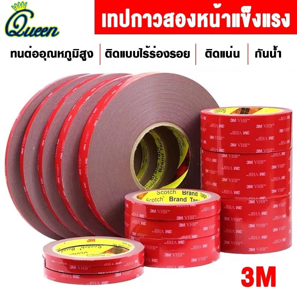 เทปกาว2หน้า3M 4229 P เทปกาว2หน้า แรงยึดติดสูง กันนํ้า กันตากแดด ฉีกออกไม่ทิ้งร่องรอย เทปกาว3m ติดรถยนต์ ติดผนัง