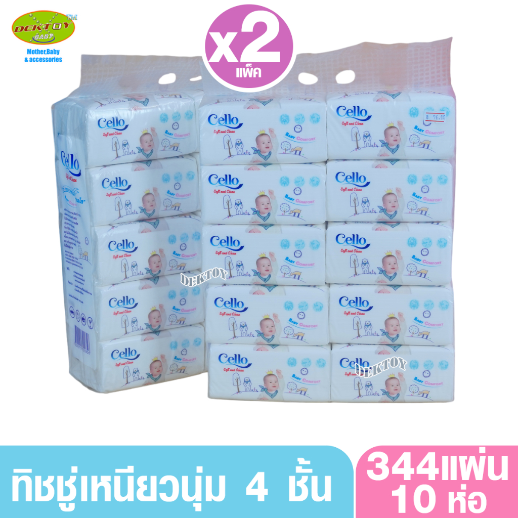 Cello เซลโล ทิชชู่ กระดาษเช็ดหน้า หนานุ่มไร้ฝุ่น ทิชชู่หนา4ชั้น 1ห่อ 344 แผ่น 10ห่อ/แพ็ค