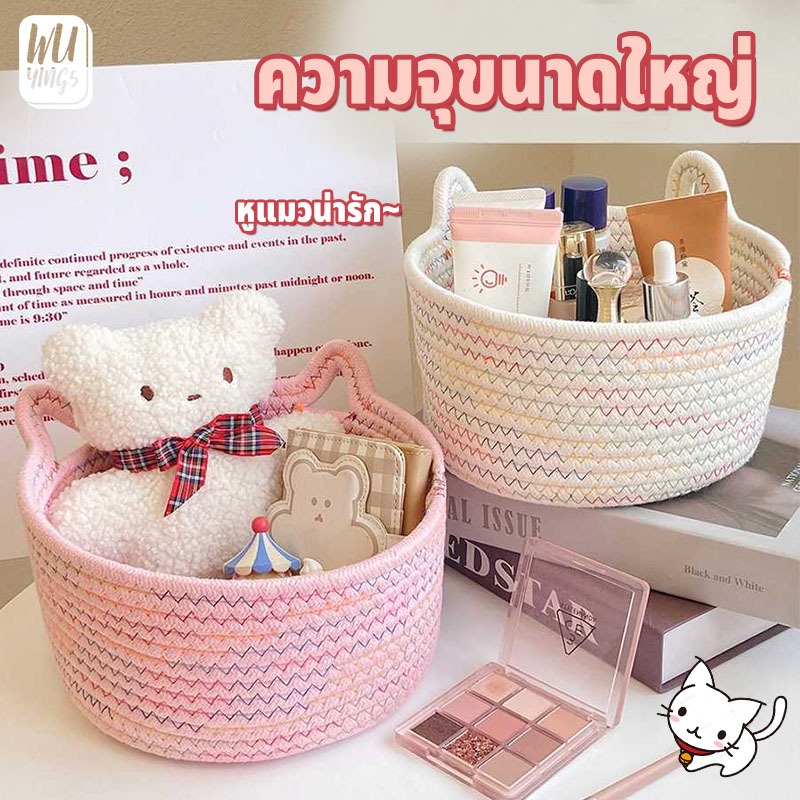 WY ตะกร้าเก็บของเชือกฝ้ายรูปหูแมว 2 สี ตะกร้าขนาดใหญ่สำหรับใส่เสื้อผ้าของเล่นของใช้ ตะกร้าผ้าฝ้ายถัก