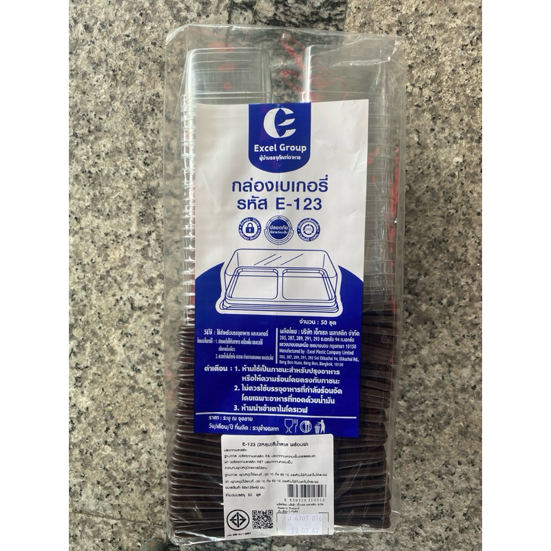 กล่องเบเกอรี่รหัสE-123