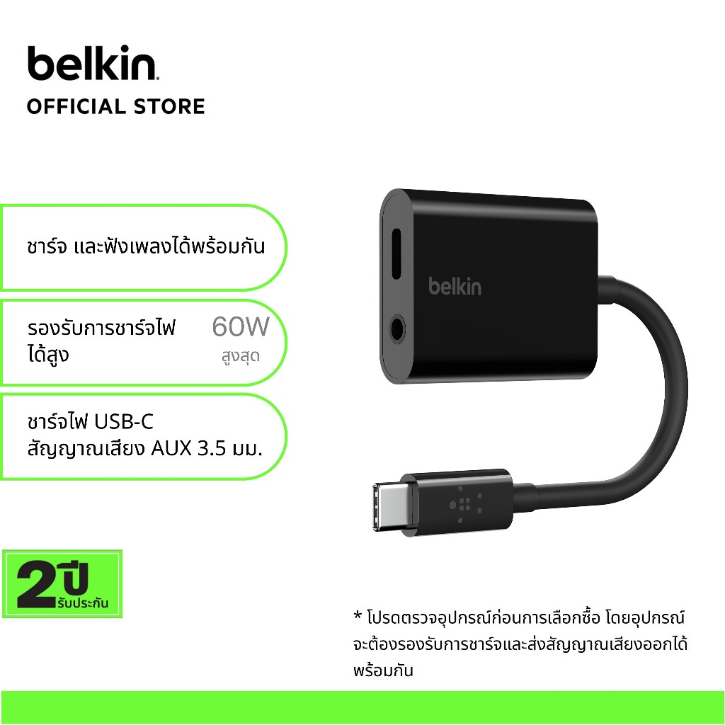 Belkin NPA004 อะแดปเตอร์ USB-C + แจ็คออดิโอ 3.5 มม. ให้ชาร์จและ ฟังเพลงหรือเล่นเกมได้พร้อมกัน