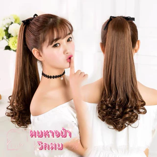 (พร้อมส่ง) เนียนเวอร์ ห้ามพลาด แฮร์พีชลอนปลาย 2 ขนาด คือ 48/58 ซม. ลอนคลายๆ กำลังธรรมชาติ