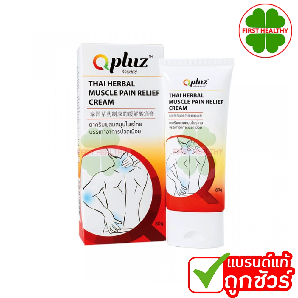 Qpluz คิวพลัสซ์ ครีมนวดสมุนไพรบรรเทาอาการปวด สูตรร้อน 80 กรัม