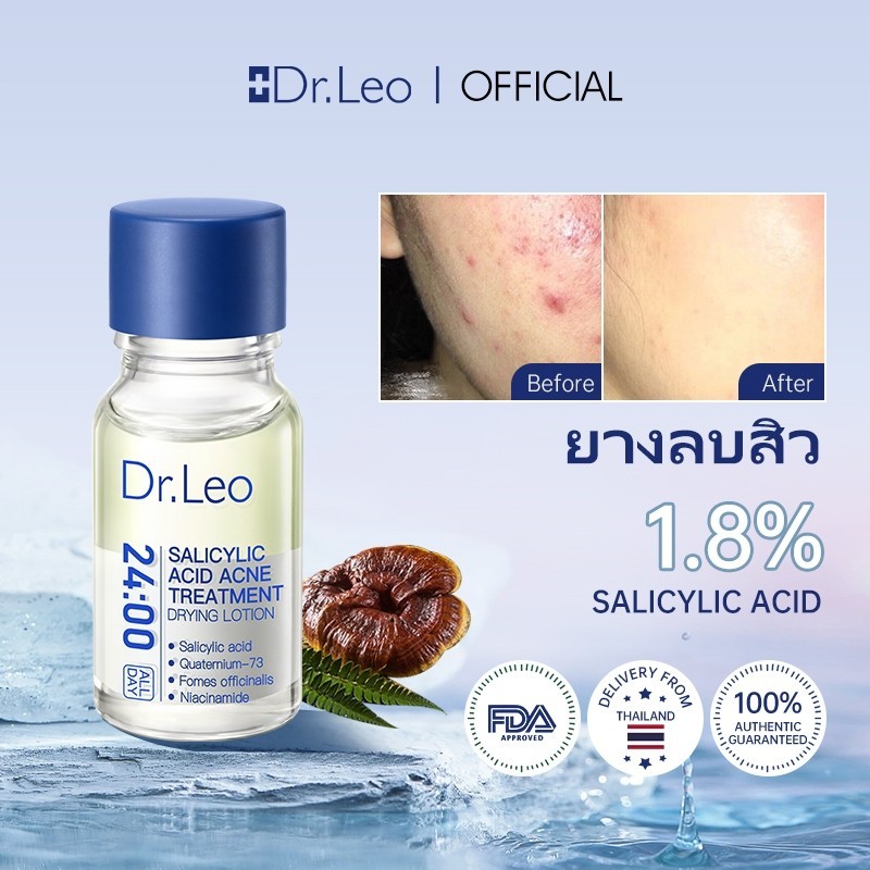 【Dr.Leo】 เซรั่มรักษาสิวกรดซาลิไซลิก 10ml