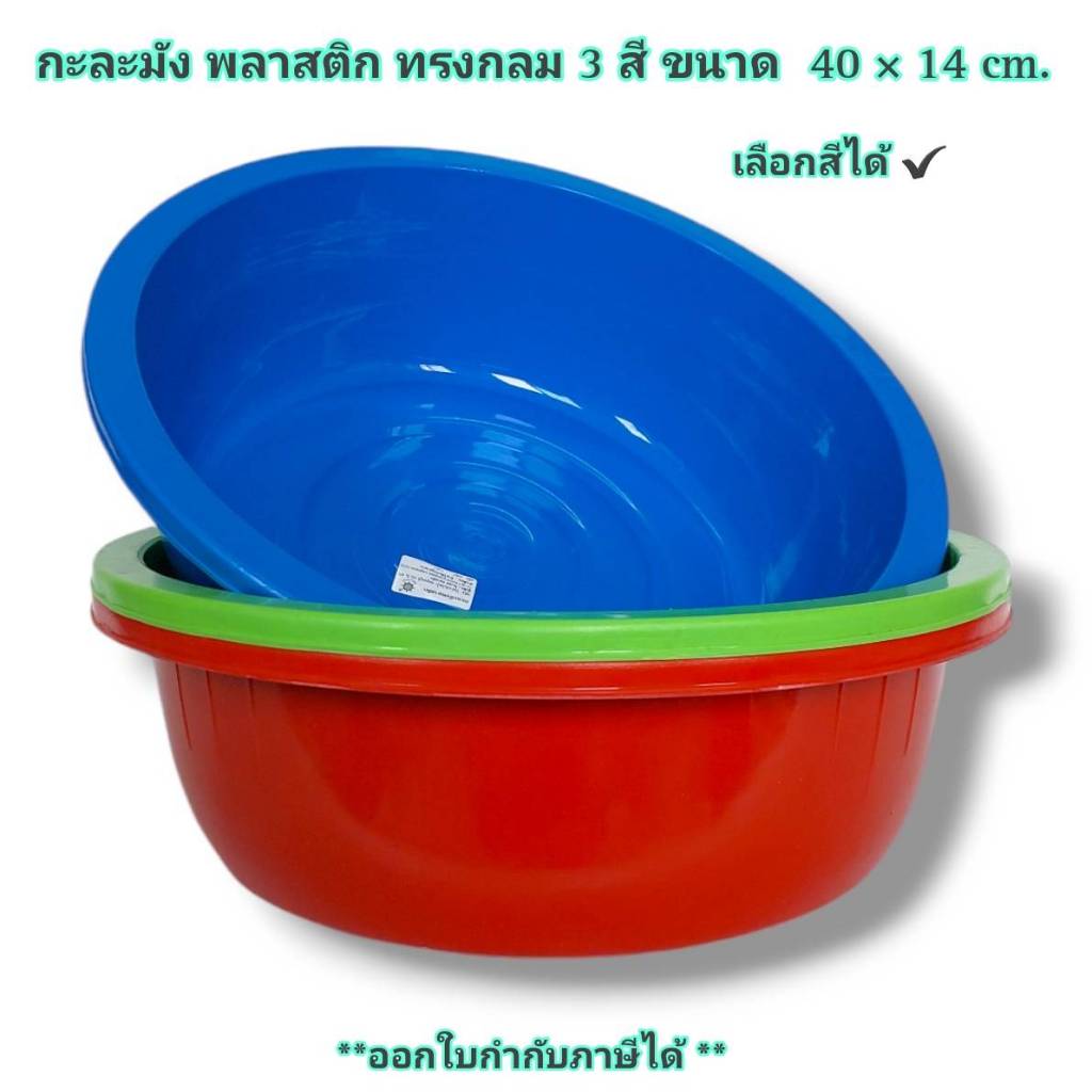 Small Evting กะละมัง พลาสติก ใบใหญ่ ทรงกลม No.041 OS ขนาด 40 ซม. 3 สี กะละมังพลาสติก กะละมังอเนกประสงค์