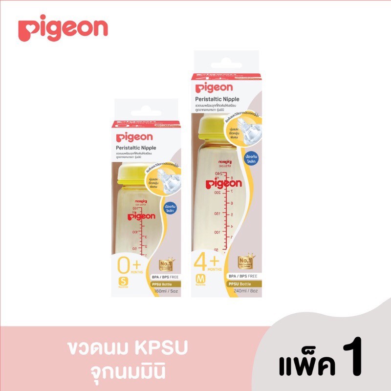 Pigeon ขวดนม Pigeon พีเจ้น คอแคบ สีชา จุกเสมือนนมแม่