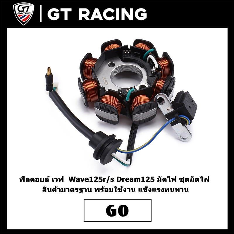 ฟิลคอยล์ เวฟ  Wave125r/s Dream125 มัดไฟ ชุดมัดไฟ สินค้ามาตรฐาน พร้อมใช้งาน แข็งแรงทนทาน
