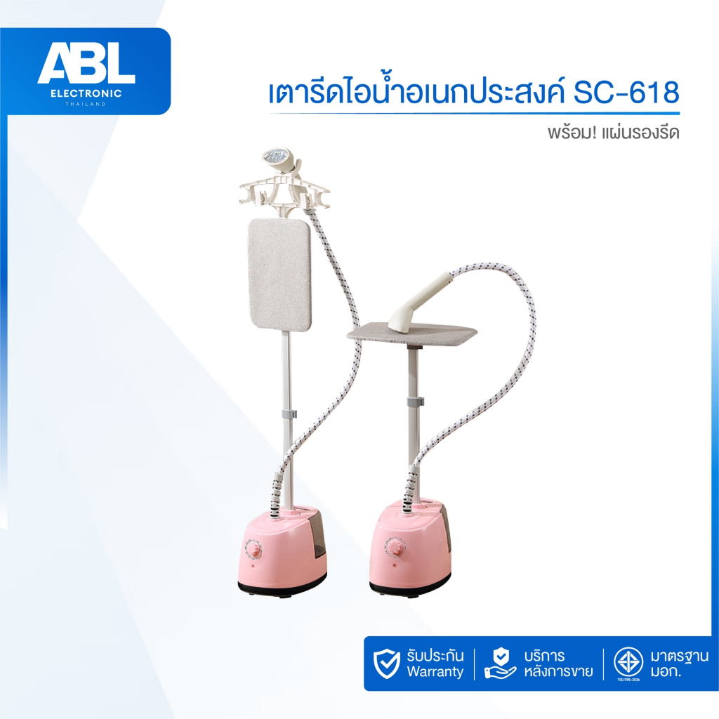 [NEW] ABL เครื่องรีดไอน้ำถนอมผ้า 2in1 เตารีดไอน้ำ เครื่องรีดไอน้ำแบบยืน iron steamer ใช้งานง่าย สะดวกสบาย 2000W