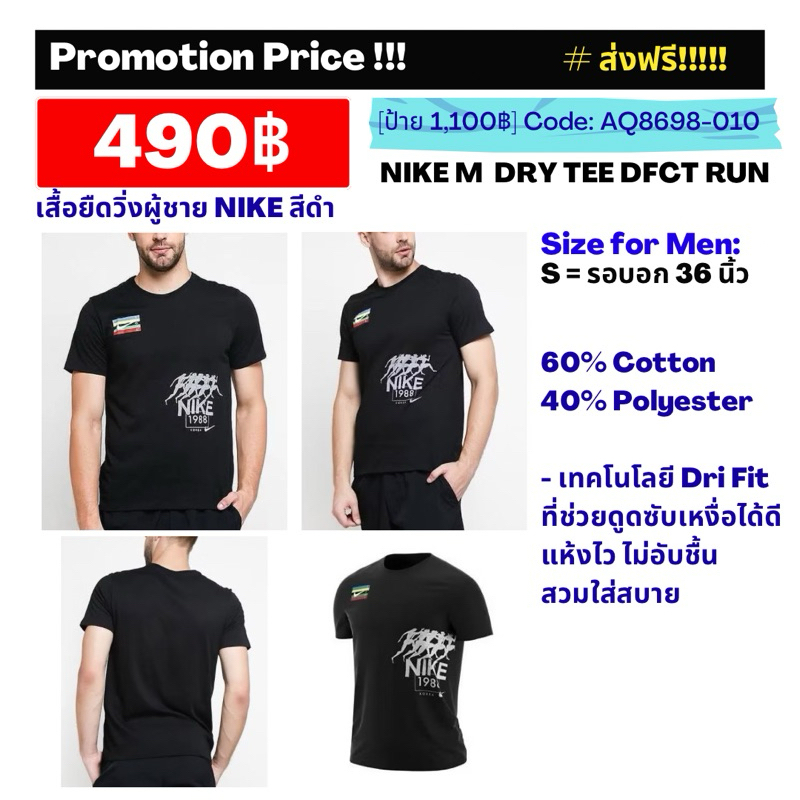 AQ8698-010 เสื้อยืดวิ่งผู้ชาย NIKE สีดำ NIKE M  DRY TEE DFCT RUN