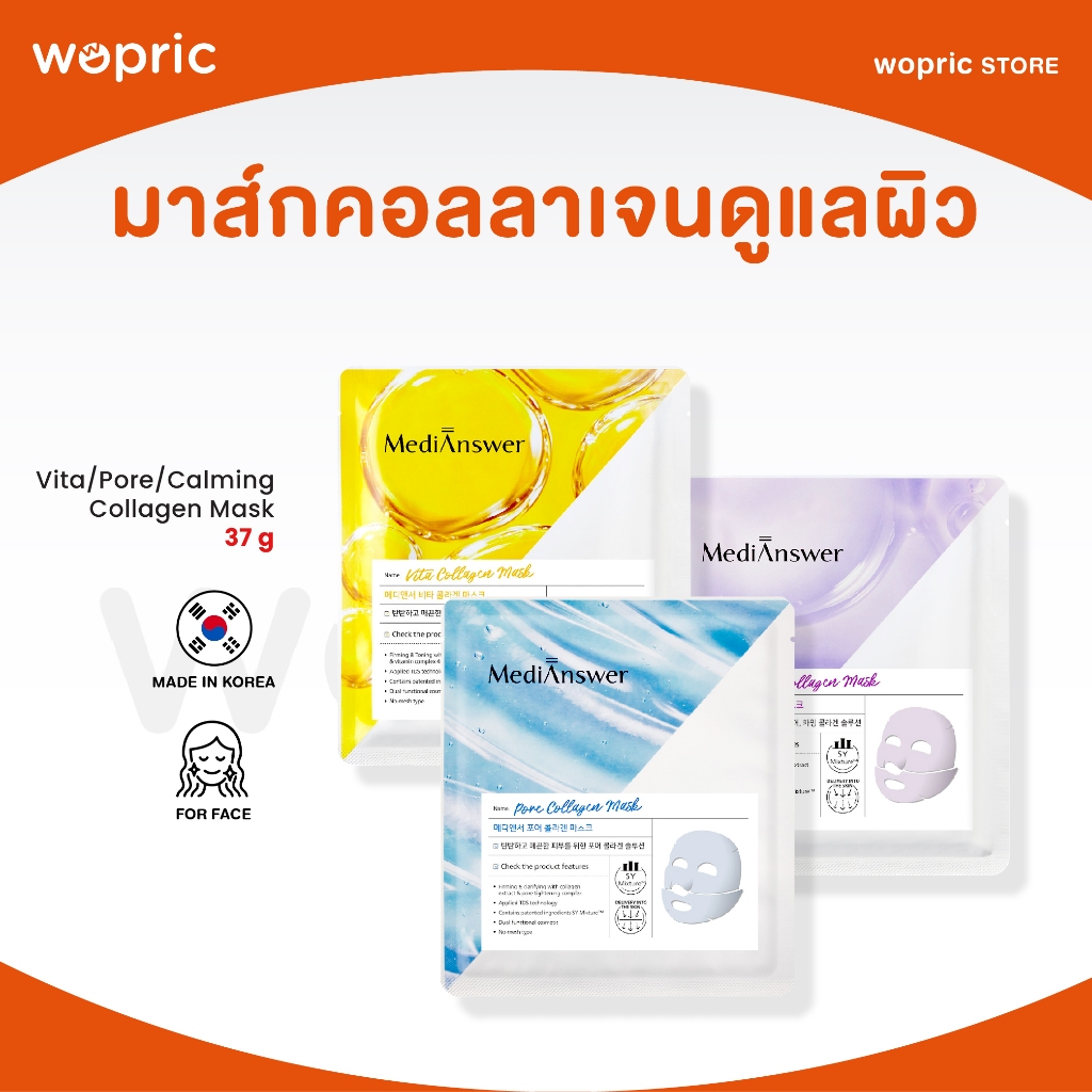 แท้💯พร้อมส่ง MediAnswer Vita Collagen Mask /Pore Collagen /Calming Collagen [1 EA] มาส์กบำรุงผิวคอลล
