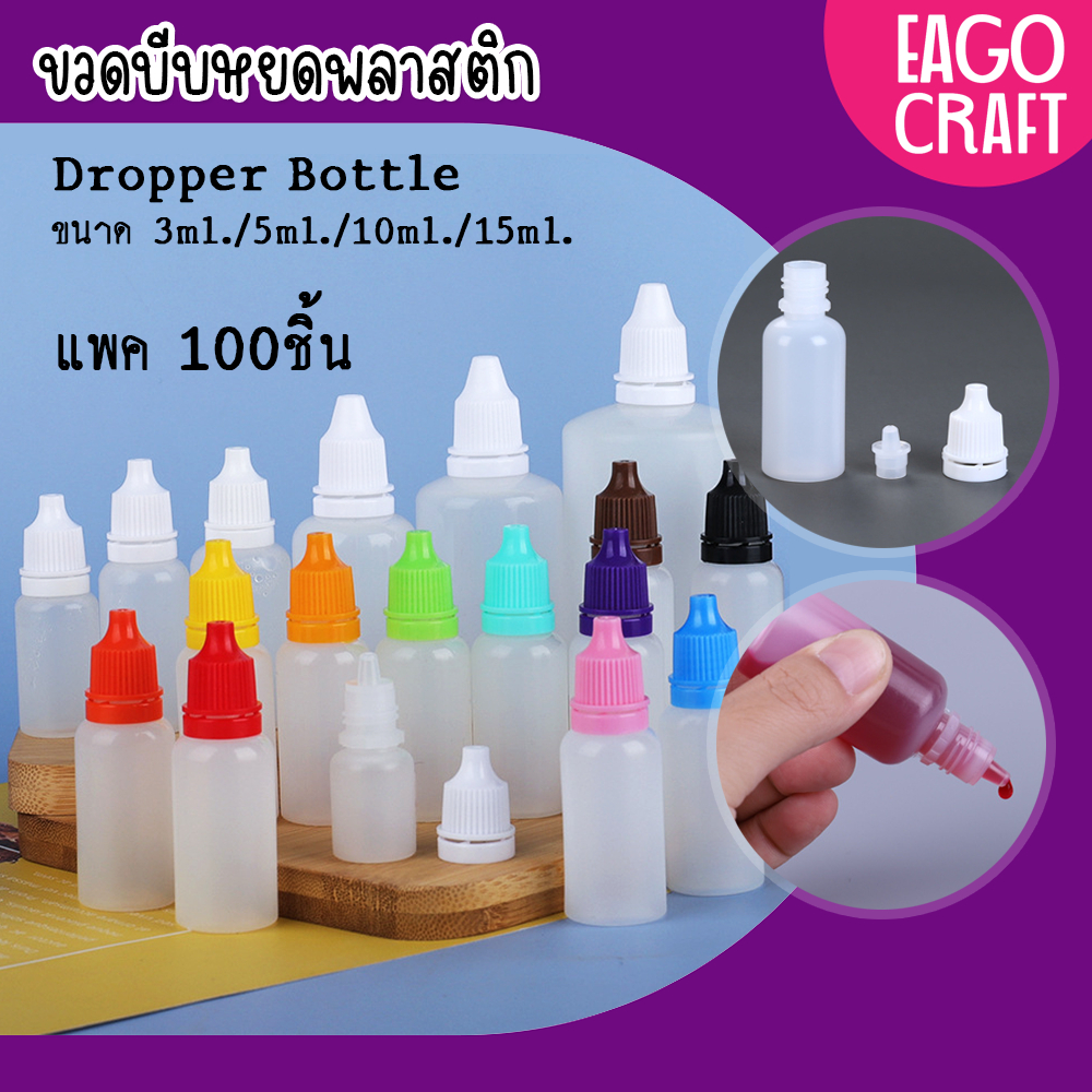 ขวดบีบหยด แพค 100ชิ้น ขนาด 3ml./5ml./10ml./15ml. มีจุกหยด พลาสติก PE บีบใช้งานง่าย บรรจุของเหลว ใส่น้ำหอม