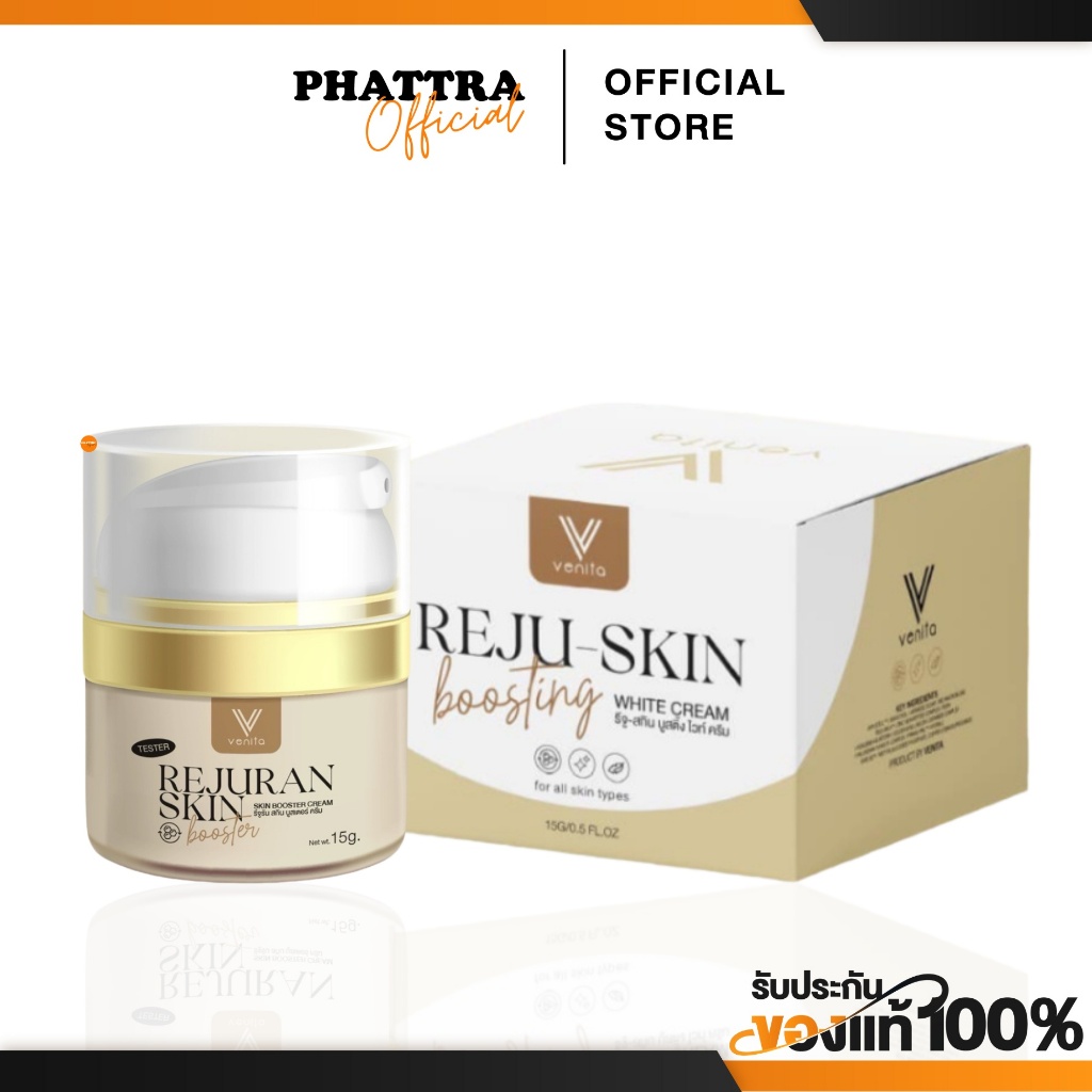 [พร้อมส่ง+ลด50%ในไลฟ์] บูสเตอร์เวนิต้า reju skin boosting แบรนด์เวนิต้า Vanita ฟื้นฟูผิว เติมน้ำให้ผ