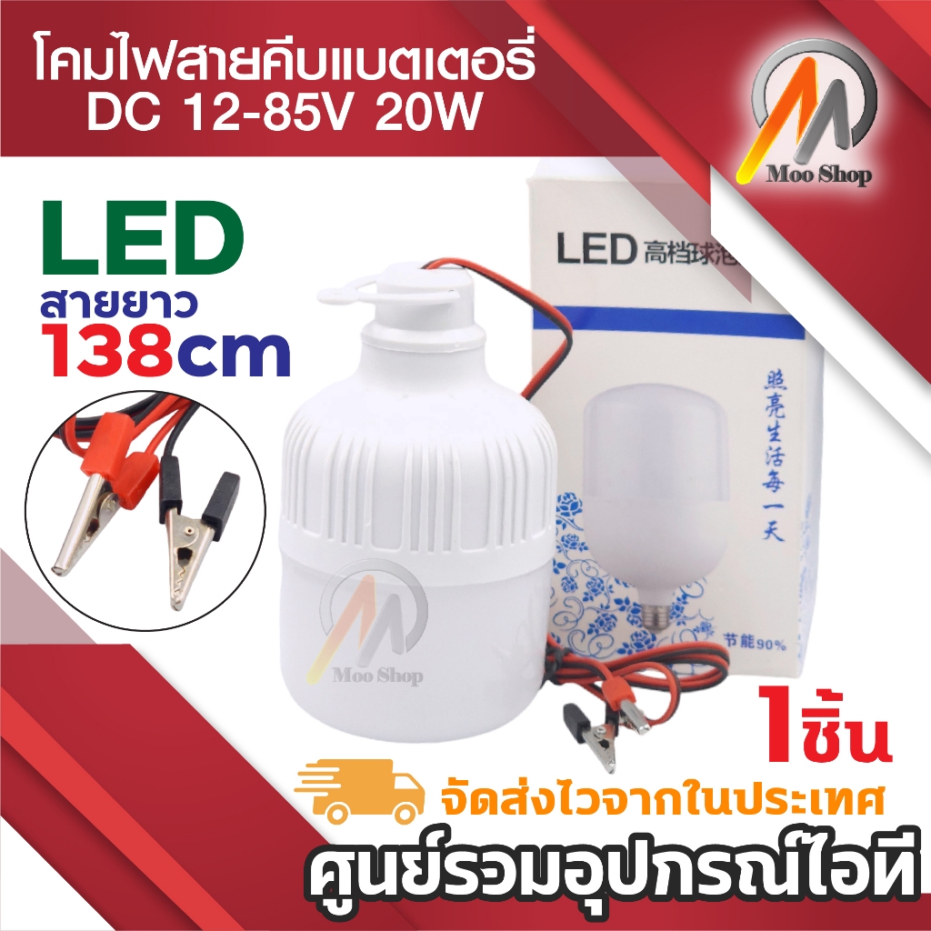 หลอดไฟคีบแบต OTOKO LED 40W 85W หลอดไฟพกพา หลอดไฟฉุกเฉิน แสงขาว มีกิ๊บต่อแบตเตอรี่ในตัว DC12V หลอดทรงกระบอกคีบแบต