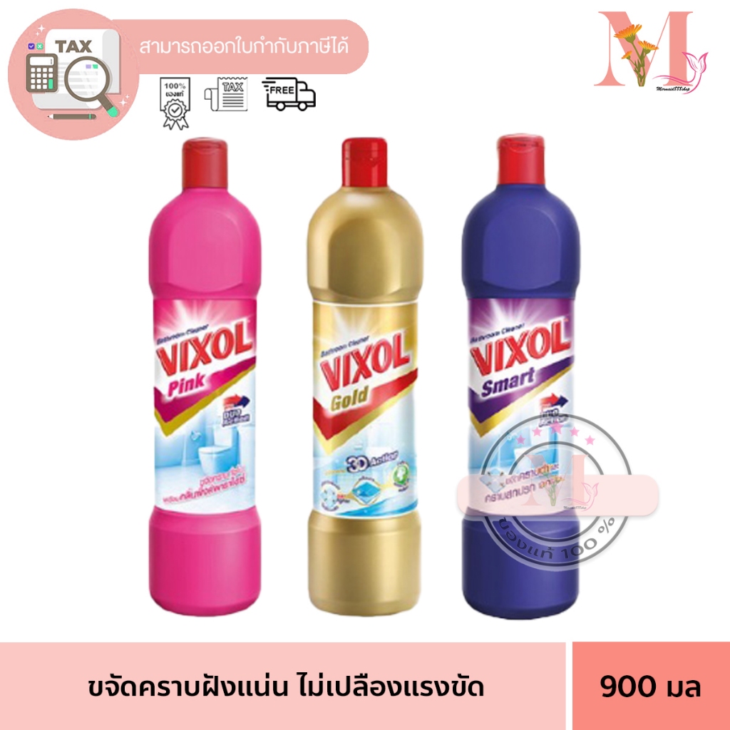 วิกซอล น้ำยาล้างห้องน้ำ วิกซอล สมาร์ท  1 ขวด ใหญ่900 มล.