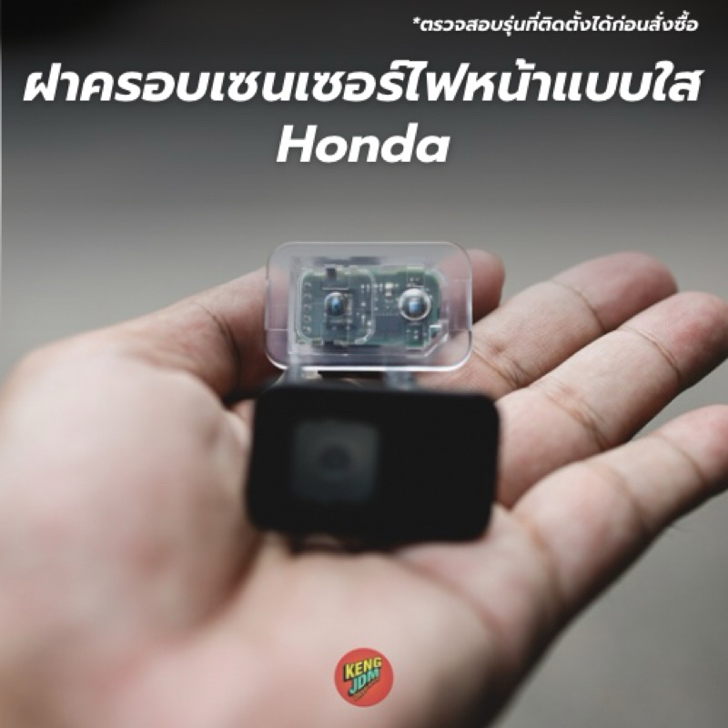 ฝาครอบเซนเซอร์ไฟหน้าแบบใส ตรงรุ่น Honda HR-V/Civic FE/WR-V/City ที่มีไฟหน้า Auto