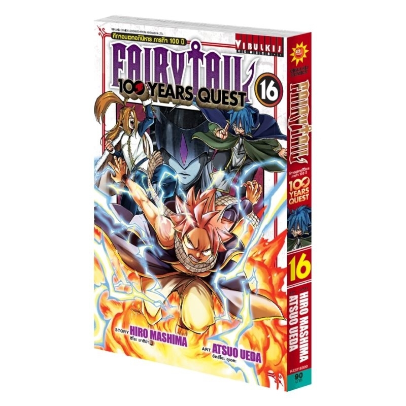 Fairy Tail 100 Years Quest เล่ม16 และ เล่ม 1 ถึงเล่มล่าสุดครบทุกเล่ม
