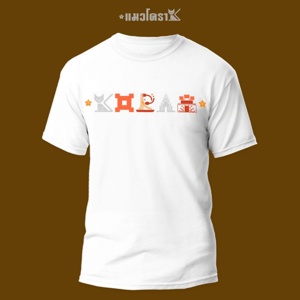 KORATCAT เสื้อยืดแขนสั้นคอกลม Cotton พิมพ์ลายแมวโคราชโมโนแกรม ใส่สบาย ระบายอากาศดี