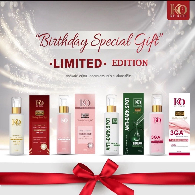 ชุดบำรุงผิวหน้าลิมิเต็ด เคโอ ริช Limited Edition Ko Rich