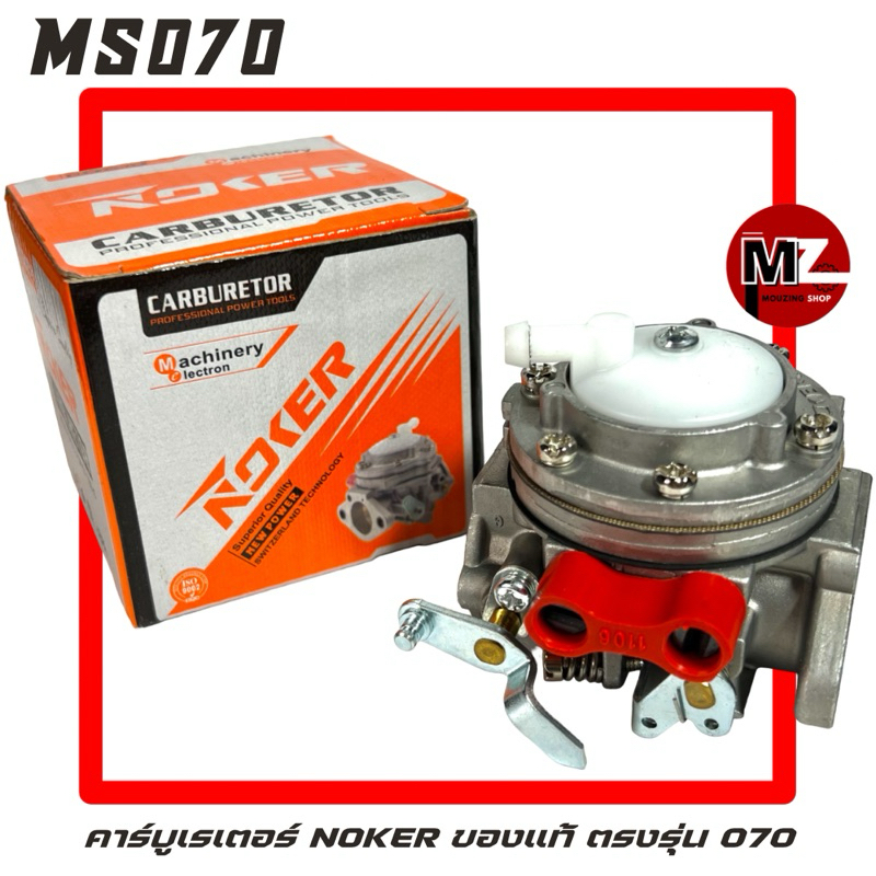 MS070 คาร์บู 070 คาบู 070 คาร์บูเรเตอร์ 070 NOKER ของแท้ ( คาร์บู070 คาบู070 คาบิว 070 คาร์บิว 070 )