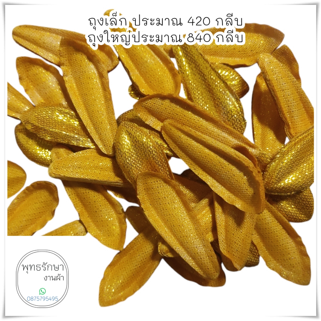 กลีบจำปีจำปา ผ้าตาดลงเจลาติน (ทำ​ 1-3​ วัน)​ คัดกลีบ รูปที่ 2
