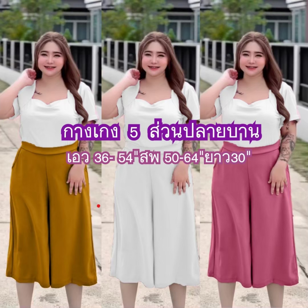กางเกง5ส่วนขาบาน กางเกงสาวอวบใส่ทำงาน ผ้าวูลเวฟ เอวยางยืด ทรงกระบอกใหญ่ ใส่สบาย A4