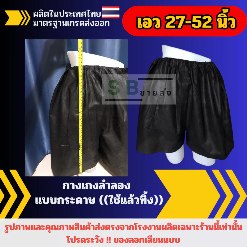 กางเกงสปาใช้แล้วทิ้ง Boxer ขนาด Free Size 6 ชิ้น thumbnail 7