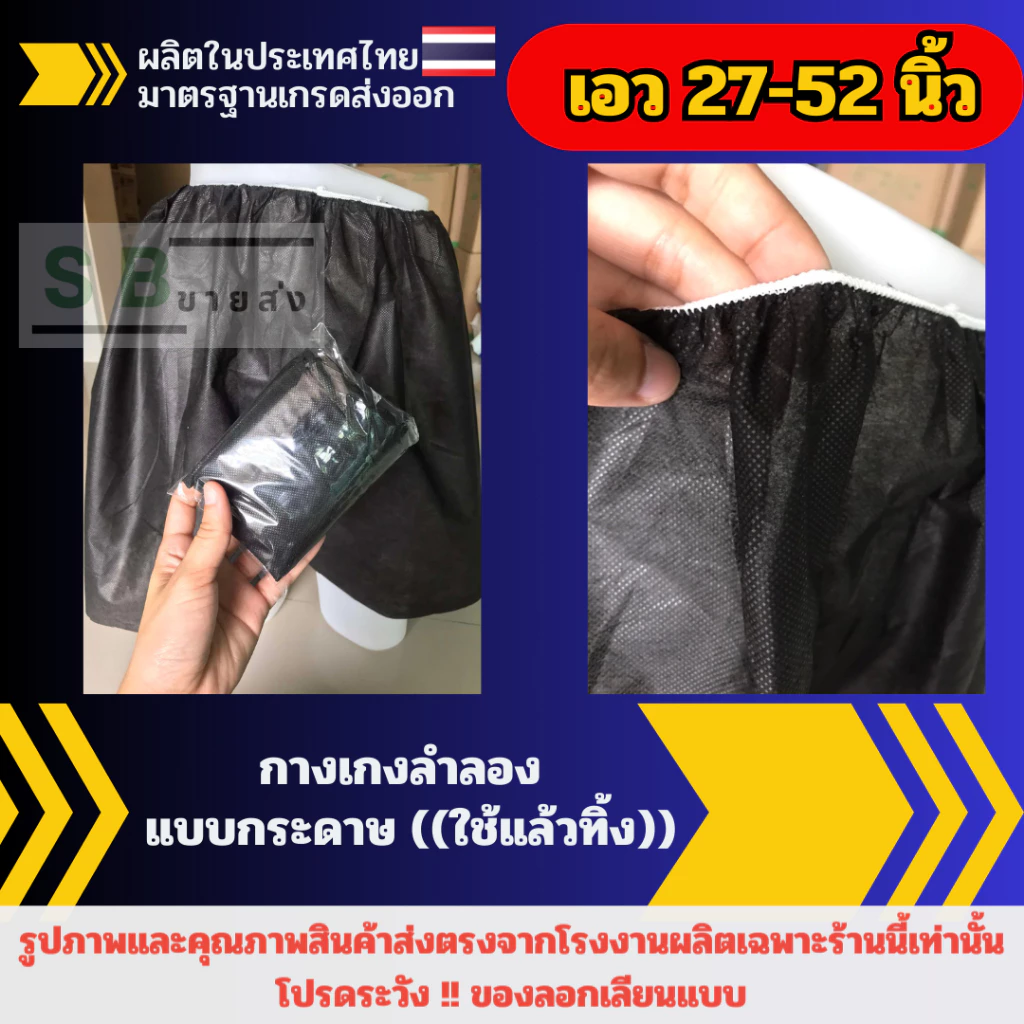 กางเกงสปาใช้แล้วทิ้ง Boxer ขนาด Free Size 6 ชิ้น thumbnail 5