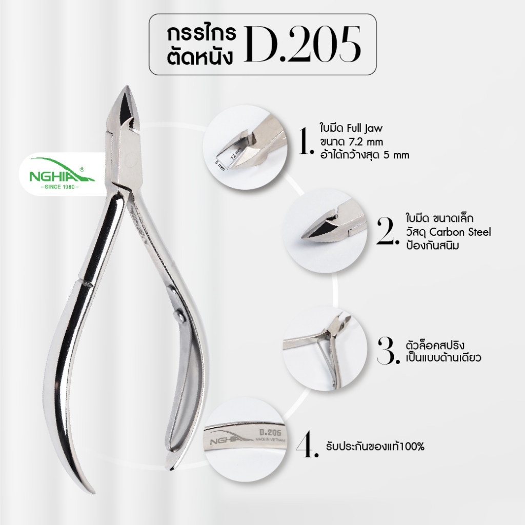 กรรไกรตัดหนัง NGHIA D.205 Full Jaw 7.2 mm กรรไกรตัดหนังรอบเล็บ คมทน Carbon Steel ของแท้ 100%