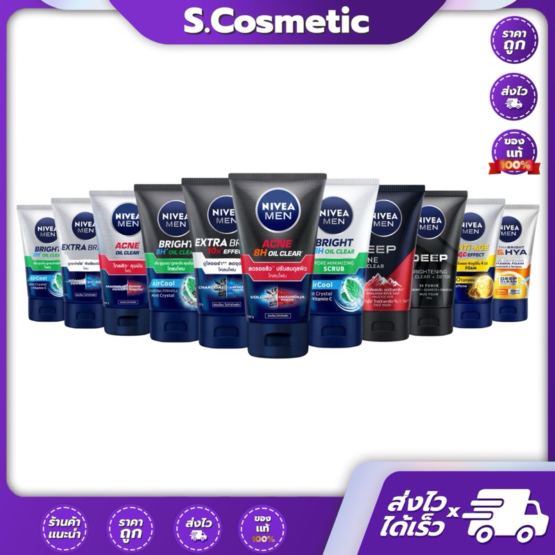 Nivea นีเวีย เมน โฟม ล้างหน้าสำหรับผู้ชาย 100 กรัม