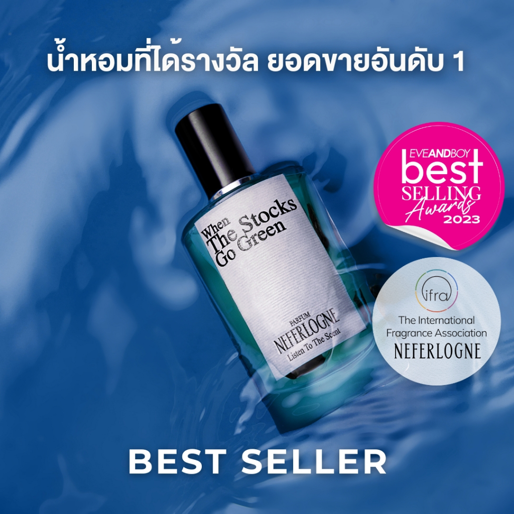 น้ำหอม When The Stocks Go Green Perfume (100ml) - Neferlogne