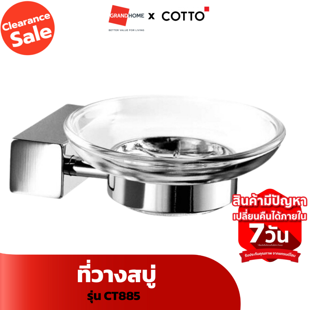 [Clearance Sale ลดแรงทั้งโกดัง] ที่วางสบู่ COTTO SQUARE CT885